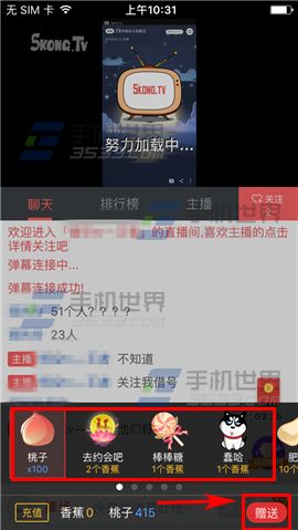 悟空TV直播间送礼物教程