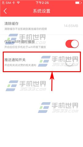 三目VR关闭推送通知教程