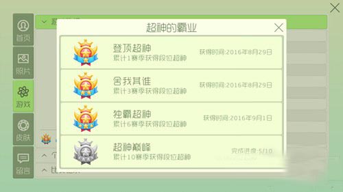 球球大作战超神霸业称号获得方法