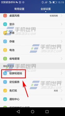 华为荣耀Note8通知亮屏提示教程