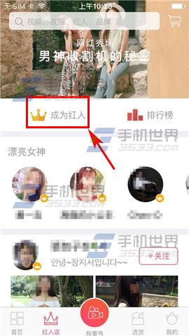 红人装怎么申请成为红人