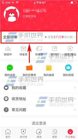 拼多多取消订单方法