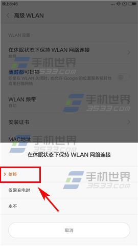 红米Note4熄屏断网解决教程