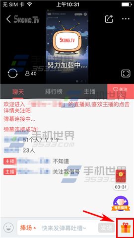 悟空TV直播间送礼物教程
