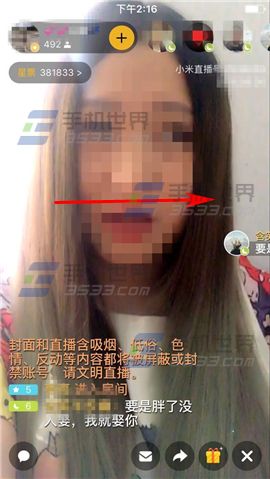 小米直播关闭弹幕教程