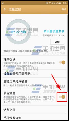 三星C7开启节省流量功能教程