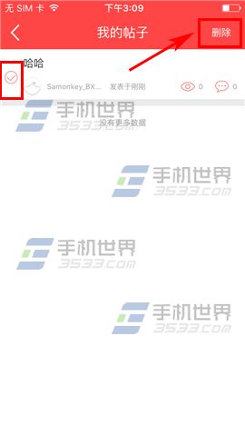 三目VR删除帖子方法