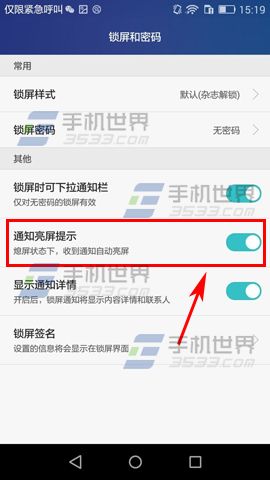 华为荣耀Note8通知亮屏提示教程