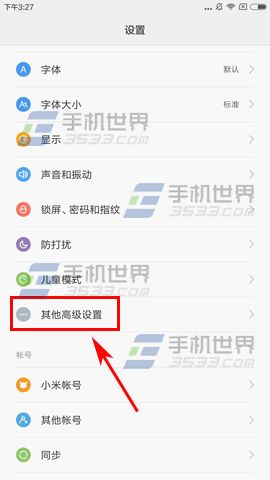 红米Note4恢复出厂设置方法