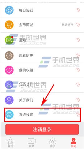 三目VR关闭推送通知教程