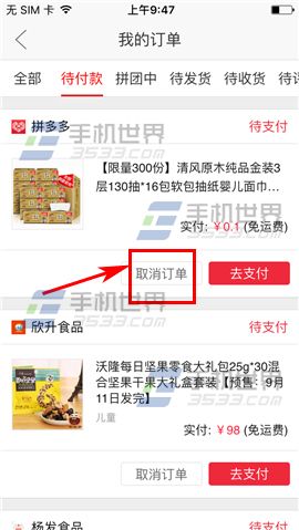 拼多多取消订单方法