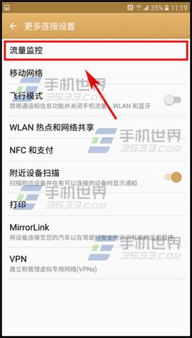 三星C7开启节省流量功能教程