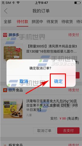 拼多多取消订单方法