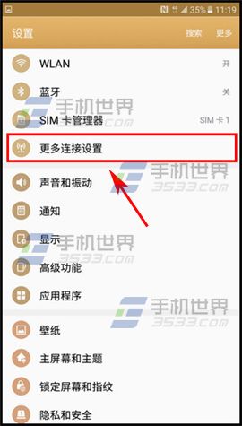 三星C7开启节省流量功能教程