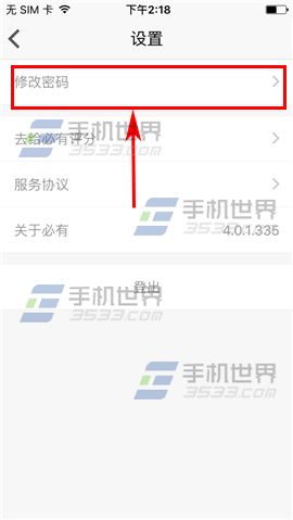 必有怎么修改密码 必有修改密码方法