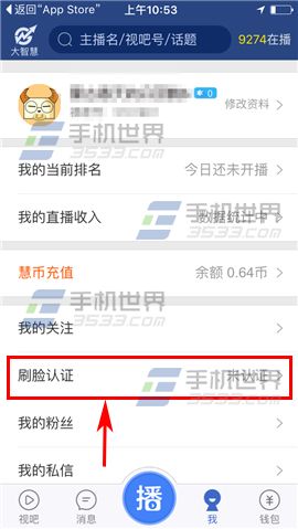 视吧怎么刷脸认证 视吧刷脸认证教程
