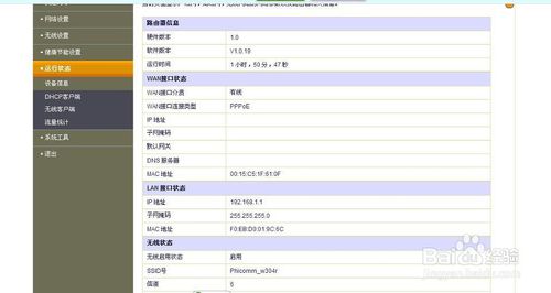 斐讯(phicomm)无线路由器怎么设置