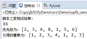 Python,优先等级,分配糖果问题,算法