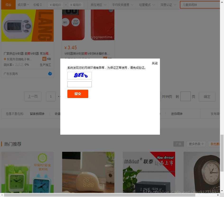 selenium+python实现1688网站验证码图片的截取功能 selenium,python,1688网站,验证码