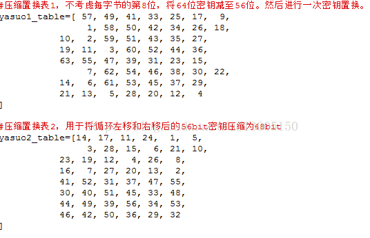 DES,加密,解密,算法,python