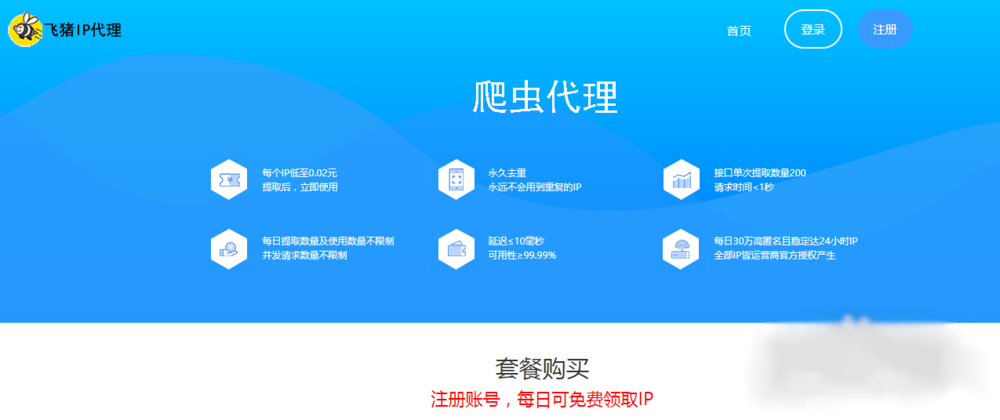 Python,数据,爬虫,代理,IP