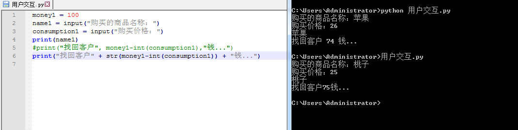 Python,用户交互