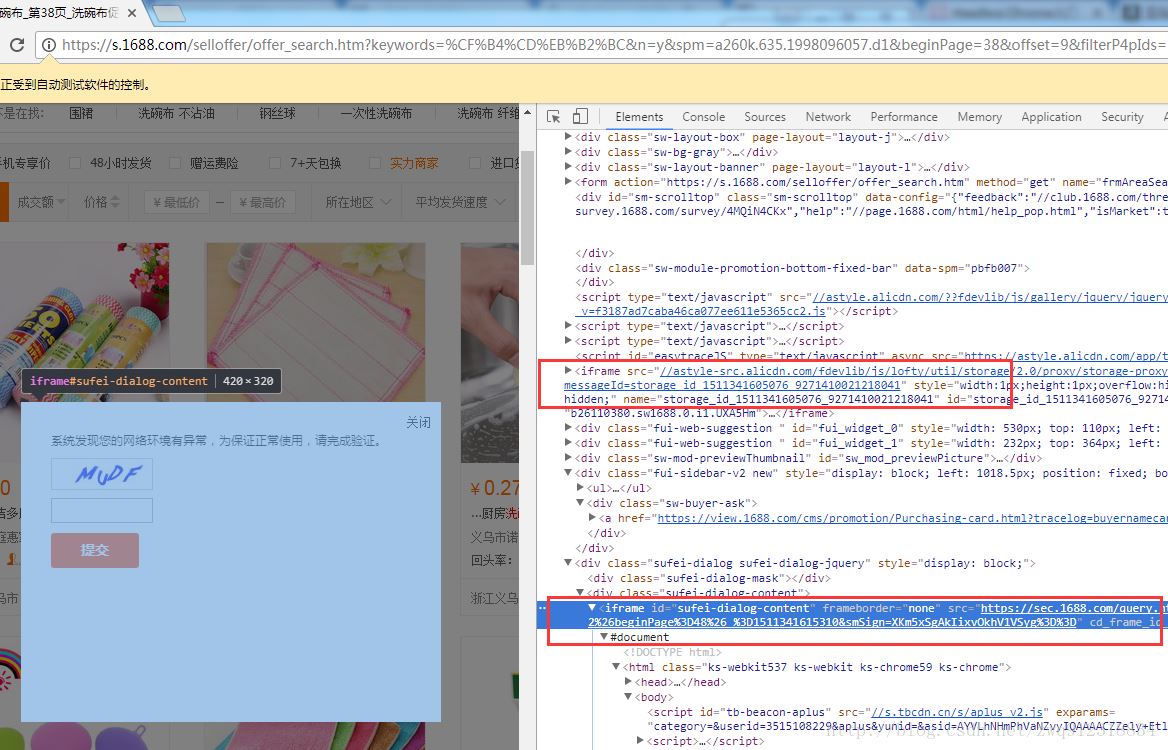 selenium+python实现1688网站验证码图片的截取功能 selenium,python,1688网站,验证码