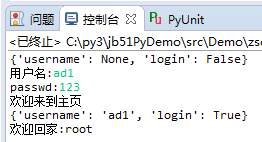 Python,装饰器,用户登陆,验证