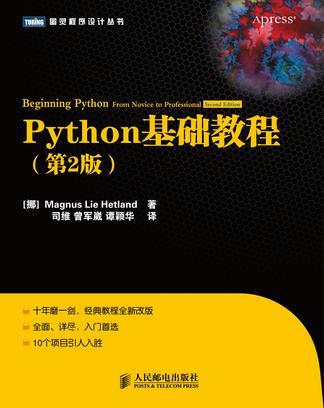 python,书籍