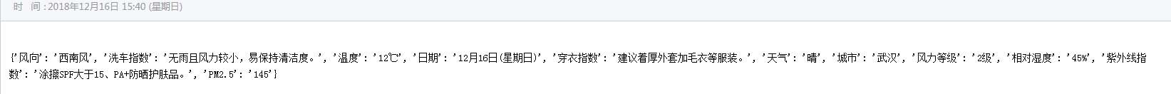 Python3爬虫教程之利用Python实现发送天气预报邮件 Python3,爬虫,天气预报