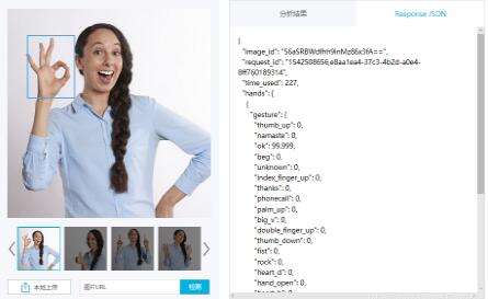 Face++,API,手势识别
