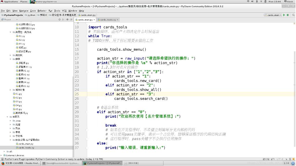 python,名片管理系统