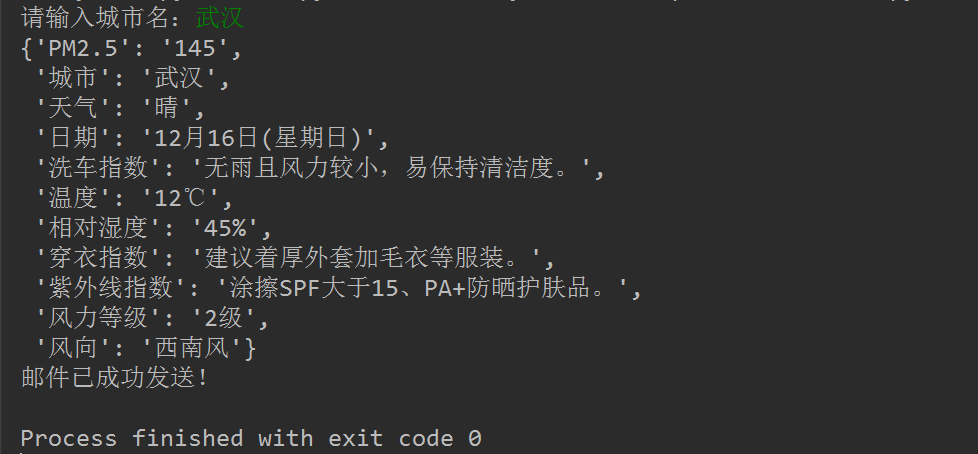 Python3爬虫教程之利用Python实现发送天气预报邮件 Python3,爬虫,天气预报