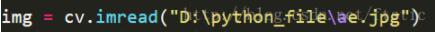 python,opencv,无法显示图片