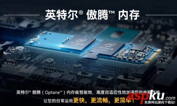 内存,傲腾内存,Intel