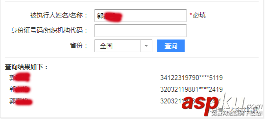 Python,爬虫,全国失信被执行人,名单查询