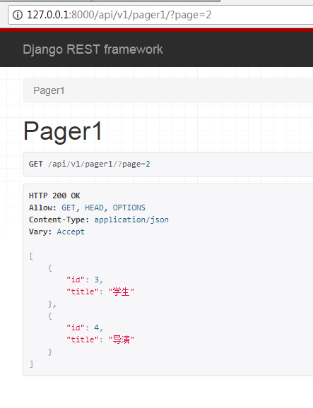 Django,rest,framework,分页