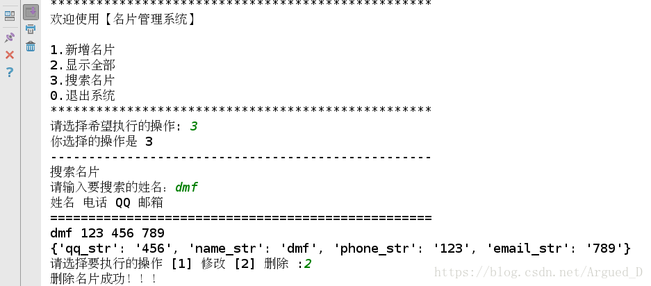Python,名片管理系统