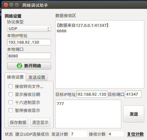 python使用udp实现聊天器功能 python,udp,聊天器