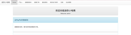 django 实现电子支付功能的示例代码 django,电子支付