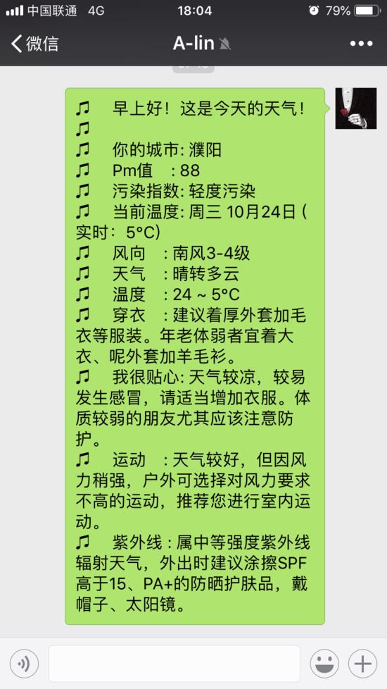 Python,定时,发送,天气预报