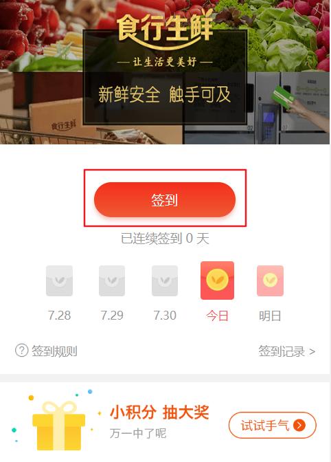 Python实现App自动签到领取积分功能 Python,App,自动签到,积分