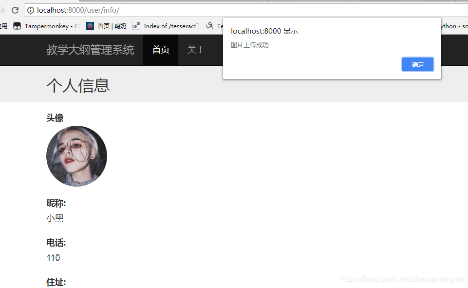 Django+JS 实现点击头像即可更改头像的方法示例 Django,JS,点击头像