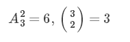 Python,排列组合,计算