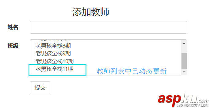 django,form,表单数据动态刷新