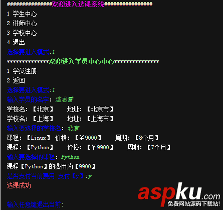 Python,选课系统