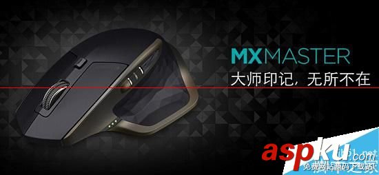 罗技,MXMaster,无线鼠标
