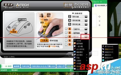 鼠标五灵键