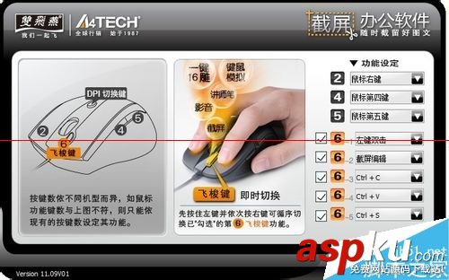 鼠标五灵键