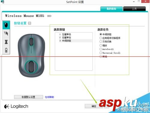 罗技鼠标,罗技鼠标设置